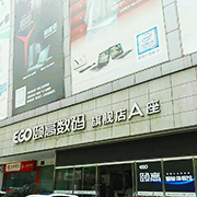 杭州天公辦公設備 電子元器件零售新體驗